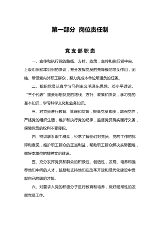 党支部制度汇编大全（28000字）