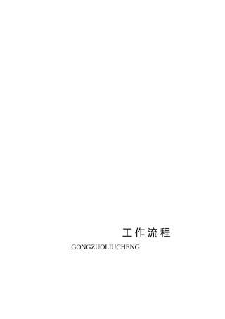 党支部12项工作流程图