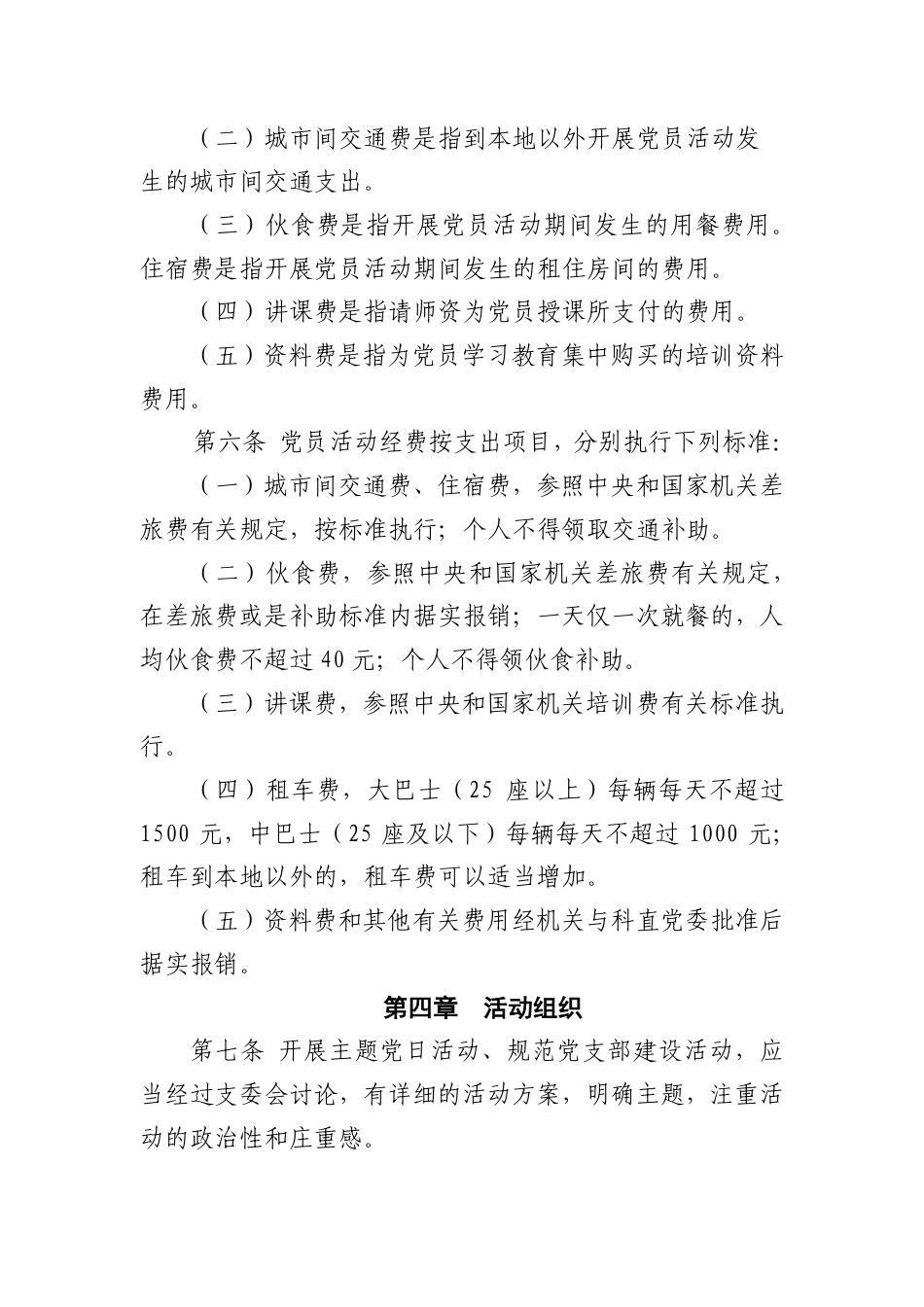 党员活动经费使用办法_第2页