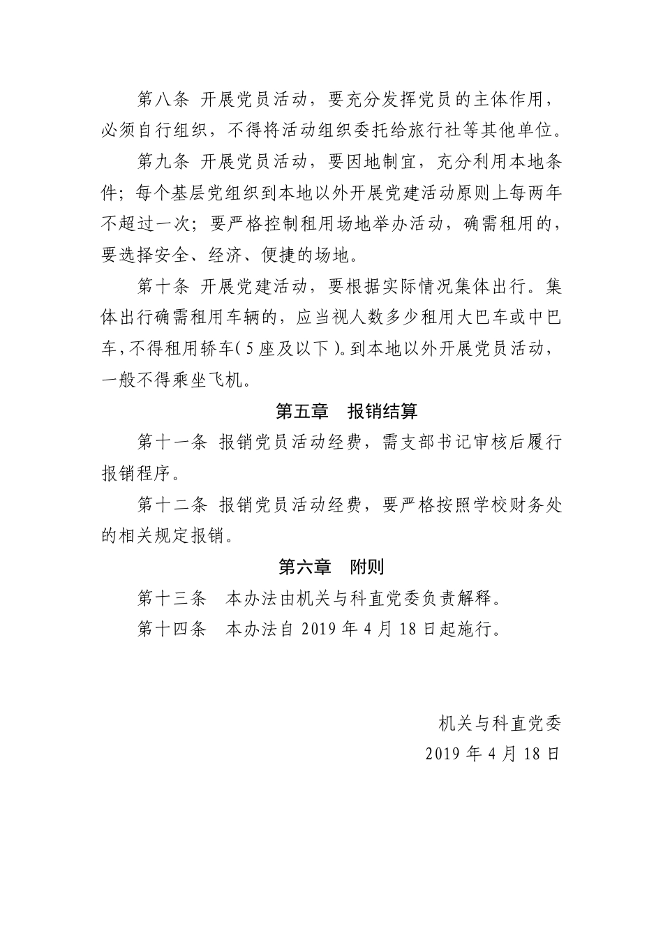 党员活动经费使用办法_第3页