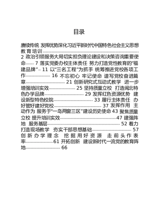 党校经验材料合集15篇