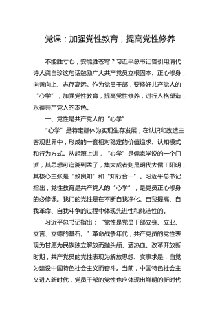 党课：加强党性教育，提高党性修养5000字