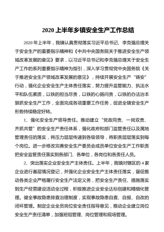 2020上半年乡镇安全生产工作总结9