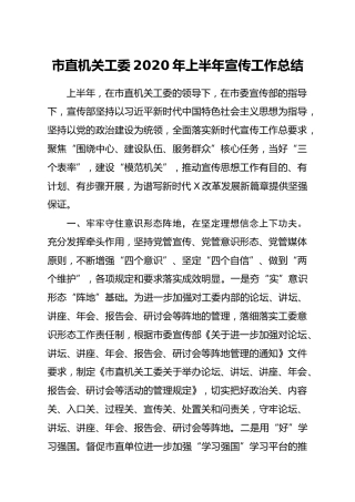 2020年上半年宣传工作总结3400字_1