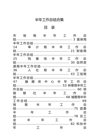2020年上半年工作总结合集20篇