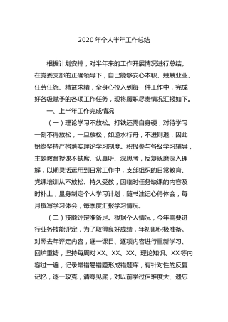 2020年个人半年工作总结2100字