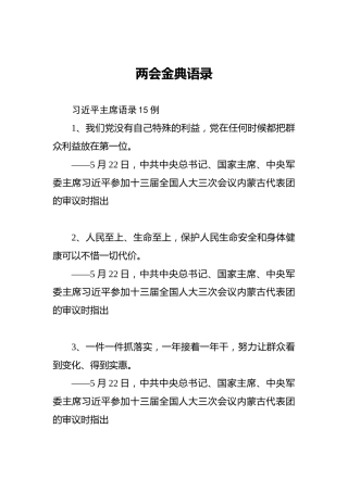 2020两会金典语录1万字