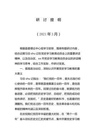 中心组学党史研讨发言1800字
