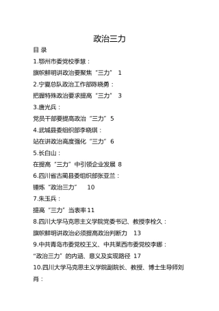 政治三力理论讲话材料合集17篇