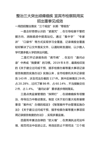 政法队伍教育整顿经验总结：整治三大突出顽瘴痼疾 用实招出重拳见成效