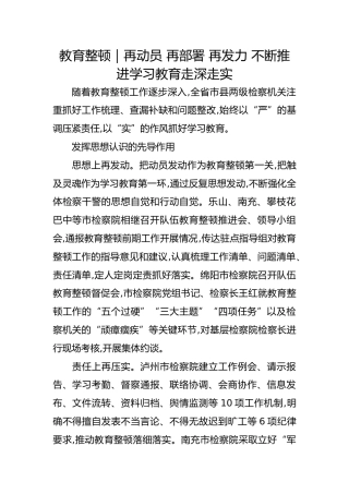 政法队伍教育整顿经验总结：再动员 再部署 再发力 不断推进学习教育走深走实