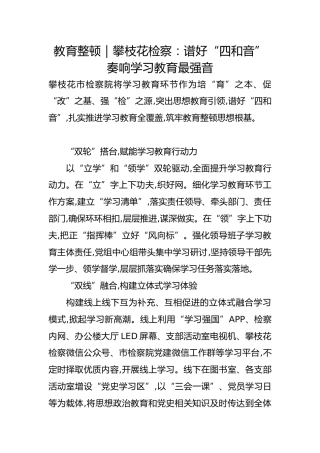 政法队伍教育整顿经验总结：谱好“四和音” 奏响学习教育最强音