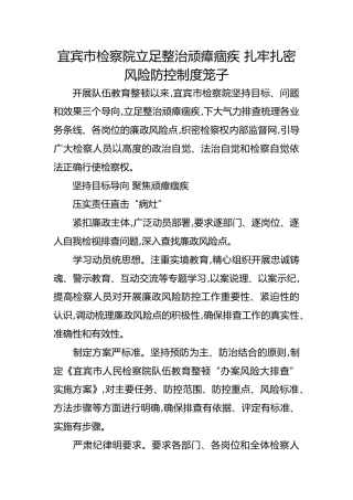 政法队伍教育整顿经验总结：立足整治顽瘴痼疾 扎牢扎密风险防控制度笼子