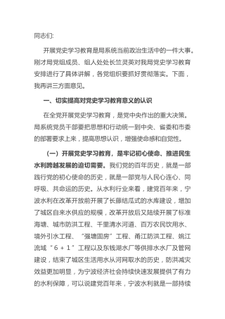在局党史学习教育动员部署会上的讲话（2800字）
