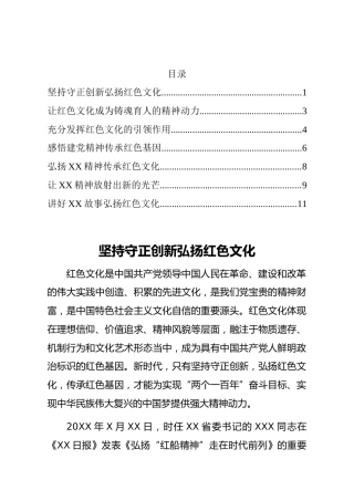在红色文化研讨会的发言材料合集7篇
