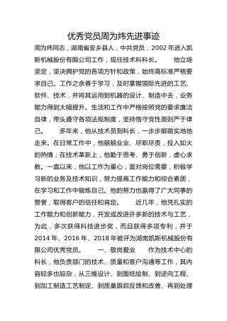 优秀党员周为炜先进事迹