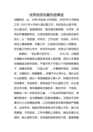 优秀党员刘晨先进事迹