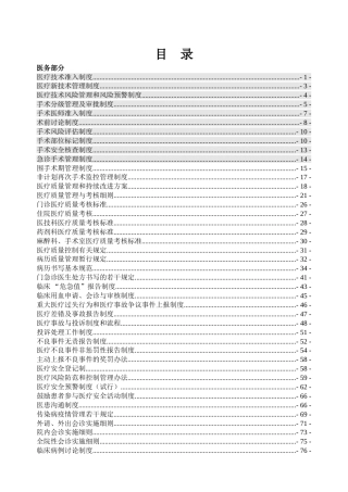 医院全套制度11万字（17）