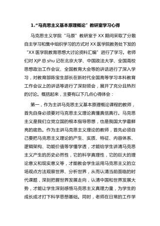 学校教育思想大讨论心得体会素材7600字
