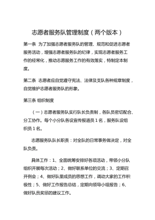 志愿者服务队管理制度(两个版本)