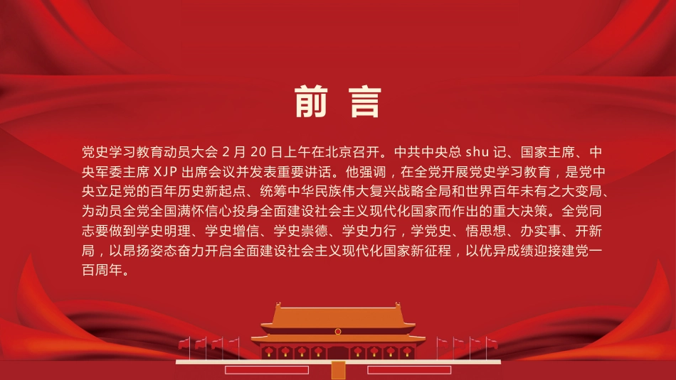 学习党史讲话精神党课PPT：学党史、悟思想、办实事、开新局_第2页