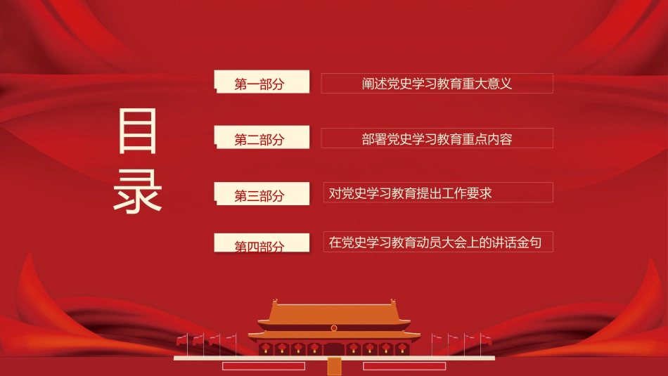 学习党史讲话精神党课PPT：学党史、悟思想、办实事、开新局_第3页
