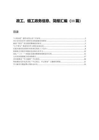 政工组工政务信息简报11篇