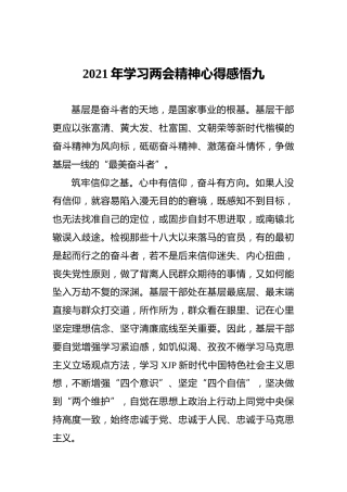 学习2021年全国两会精神心得体会_14