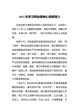 学习2021年全国两会精神心得体会_12