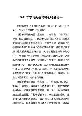 学习2021年全国两会精神心得体会_5