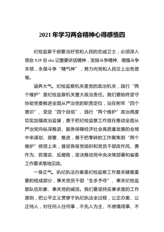 学习2021年全国两会精神心得体会_3