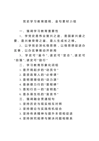写作素材：党史学习教育提纲金句25组