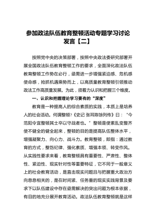 政法队伍教育整顿学习研讨发言(2)