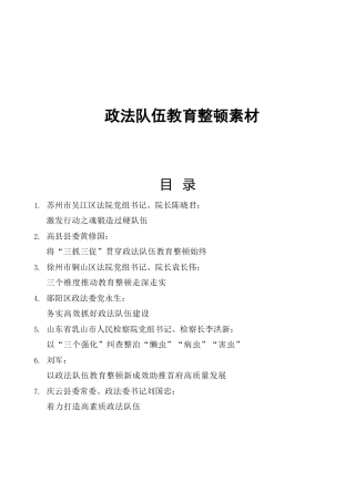 政法队伍教育整顿讲话、研讨等材料7篇