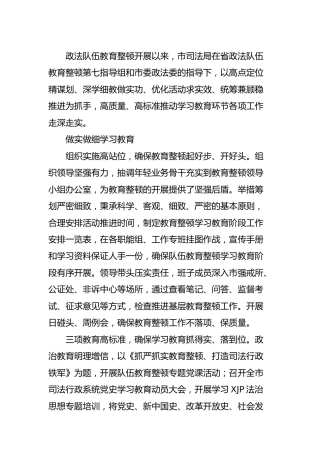 政法队伍教育整顿工作总结汇报（至查纠整改）及下一步计划