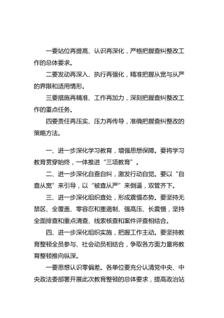 政法队伍教育整顿查纠整改讲话提纲3个
