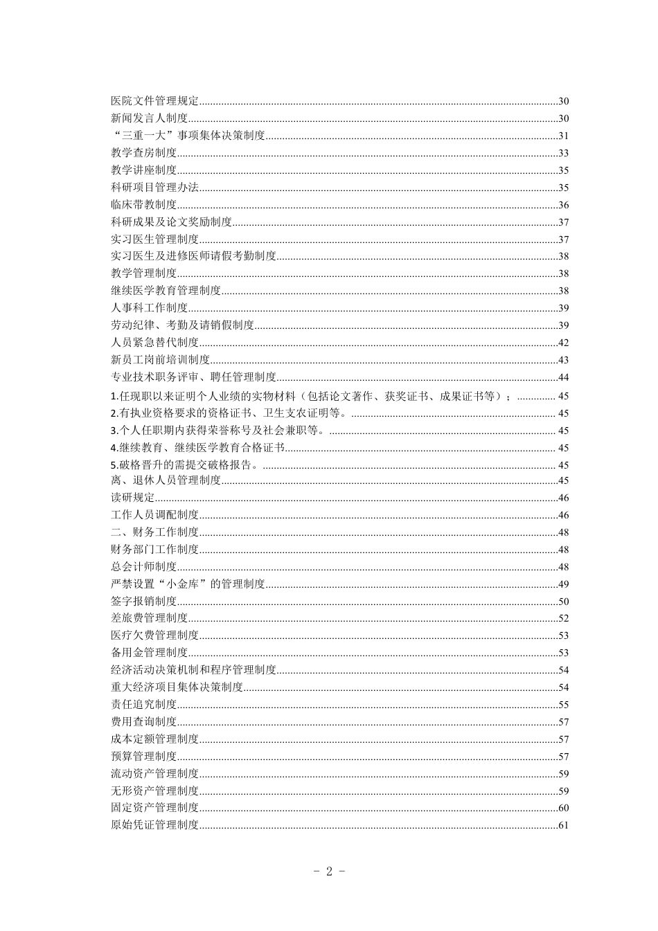 县人民医院全套制度汇编60万字_第2页