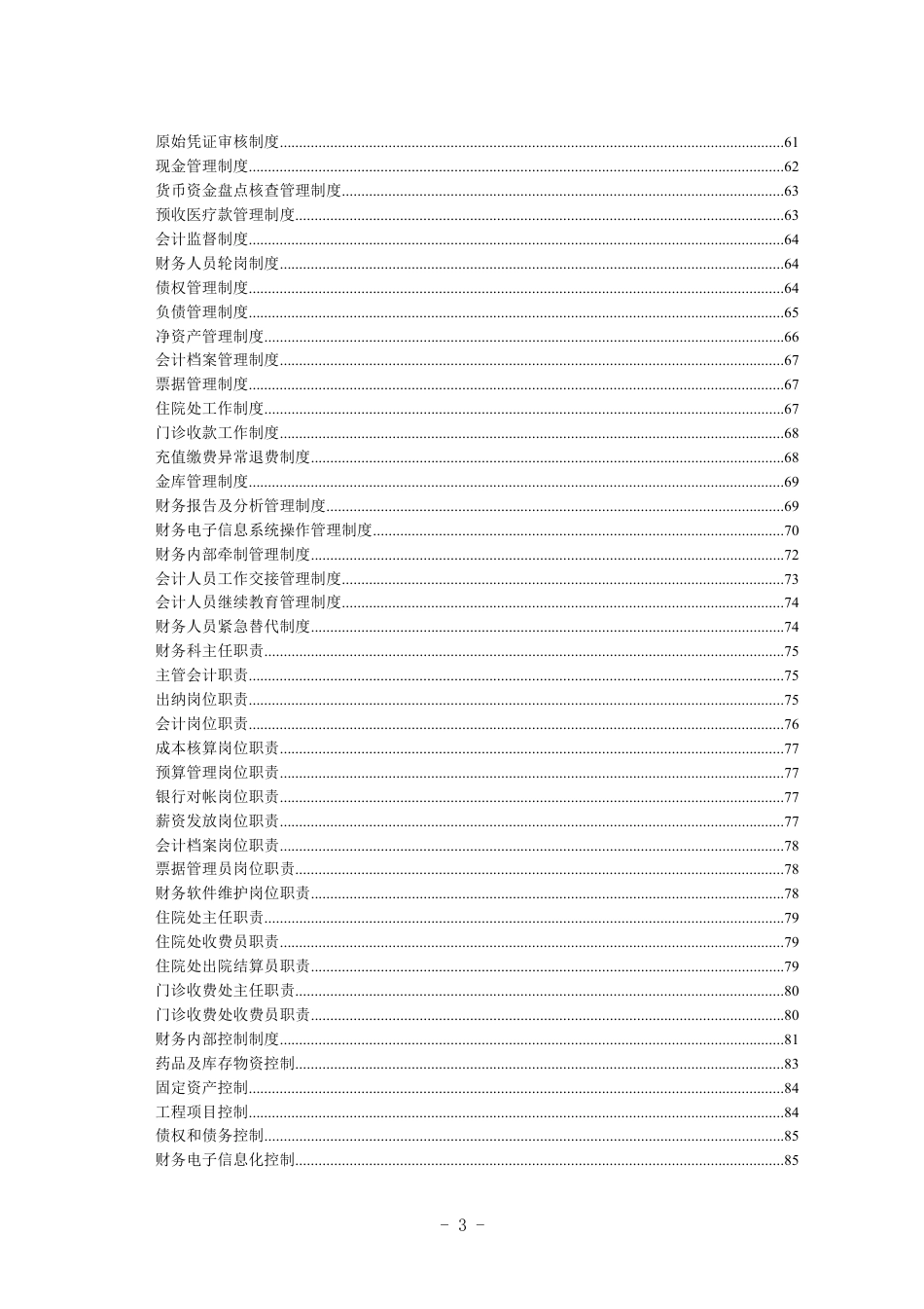 县人民医院全套制度汇编60万字_第3页