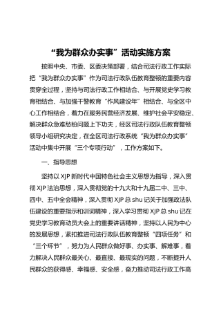 我为群众办实事活动实施方案2篇