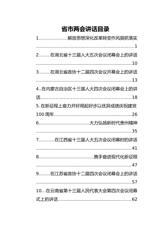 省市2021年两会讲话合集10篇