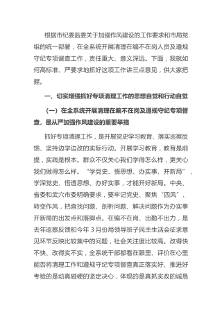 在作风建设动员会上的讲话