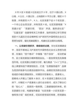 社区（村）党建工作汇报