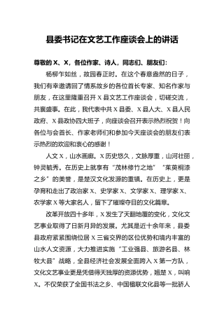 在文艺工作座谈会上的讲话