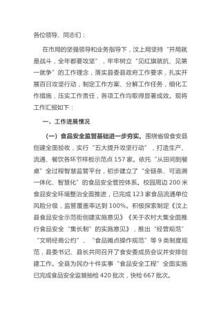 在市场监管系统重点工作推进会议上的讲话