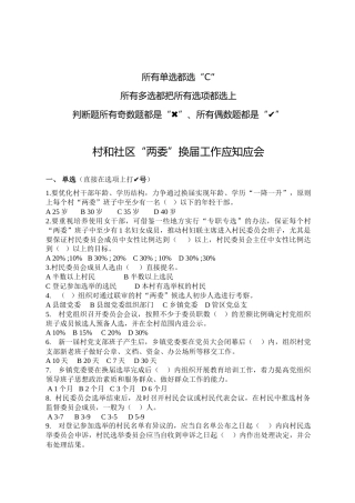两委换届应知应会题库60题