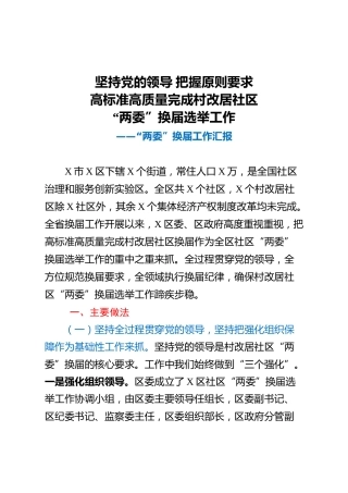 两委换届工作汇报