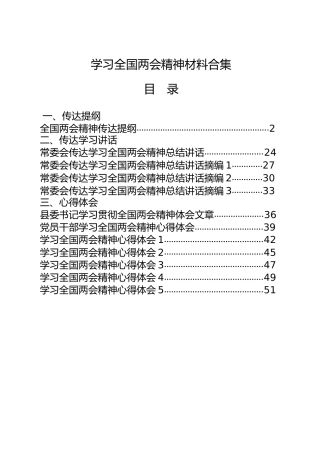 两会材料合集12篇，含精神传达、总结讲话、心得体会等（群管理分享）