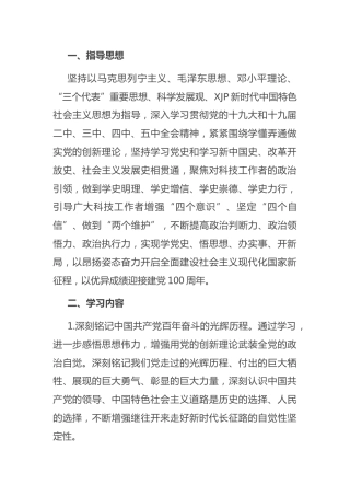 开展党史学习教育工作方案6700字