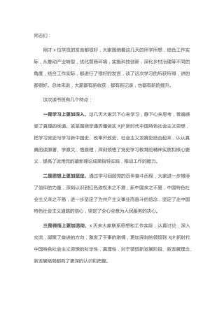 在建党100周年党史学习教育读书班结业式上的讲话