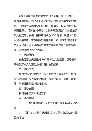建党100周年党史活动方案